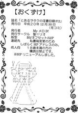 (C75) [St. Rio (MyMeroD!)] Toaru Majutsu no Insho Mokuroku 2 (Toaru Majutsu no Index)-(C75) [聖=リオ (MyメロD!)] とある魔術の淫書目録 #02 (とある魔術の禁書目録)