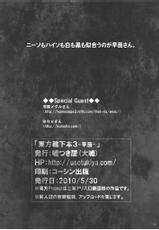 [Usotukiya (Oouso)] Touhou Kutsushita Hon 3 (Touhou Socks Book 3) (Touhou Project)-[嘘つき屋 (大嘘)] 東方靴下本3-早苗- (東方)