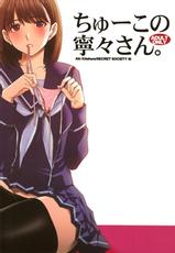 [Secret Society M (Kitahara Aki)] Second Hand Nene-san (Love Plus)[cn]-lzmcsa漢化[秘密結社M (北原亜希)] ちゅーこの寧々さん。 (ラブプラス)[中文]