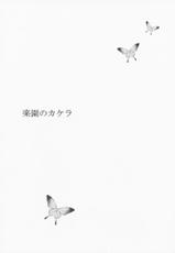 (C75) [SUKAPON-DO (Kagawa Tomonobu, Yano Takumi) Rakuen no Kakera (The Enchained Spiritual Beast Ga-Rei)-(C75) [スカポン堂 (香川友信 , 野たくみ)] 楽園のカケラ (喰霊-零-)