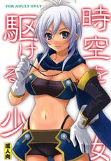 (SC49) [ZNN (Zinan)] Jikuu wo Kakeru Shoujo (Tales of Phantasia Narikiri Dungeon X)-(サンクリ49) (同人誌) [ZNN (ジナン)] 時空を駆ける少女 (テイルズオブファンタジア なりきりダンジョンX)