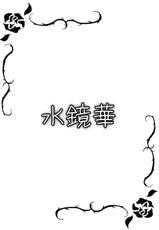 [Suikyouka (Yuuki Aiyu)] Dimension (Rozen Maiden)-[水鏡華 (結城あいゆ)] Dimension (ローゼンメイデン)