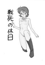 [Izumiya] Senshi no Kyuujitsu-(同人誌) [和泉屋] 戦士の休日