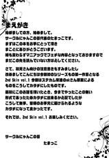(Kyoukai kara Mieta Keshiki) [Nyanko no Me (Tamakko)] 2nd Skin Vol.1 ~Inmuroku~ (Touhou Project) [Digital]-(境界から視えた外界) [にゃんこの目 (たまっこ)] 2nd Skin Vol.1 ～淫霧録～ (東方Project) [DL版]