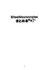 [Steel Mayonnaise (Higuchi Isami)] Steel Mayonnaise Matome hon Petit＋ (Various)-(同人誌) [Steel Mayonnaise (ひぐちいさみ)] Steel Mayonnaise まとめ本 ぷち＋ (よろず)