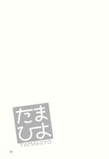 (C79) [Tiramisu (Kari)] Tama Hiyo-(C79) [Tiramisu (かり)] たまひよ