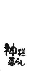 (C79) [ciaociao (Araki Kanao)] Kami-sama Kurashi (Kami nomi zo Shiru Sekai)-(C79) (同人誌) [ciaociao (あらきかなお)] 神様暮らし (神のみぞ知るセカイ)