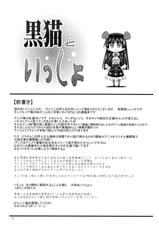 (C79) [Makino Eki (Makinosaka Shin&#039;ichi) Kuroneko to Issho (Ore no Imouto ga Konna ni Kawaii Wake ga Nai)-(C79) [牧野駅 (牧野坂シンイチ)] 黒猫といっしょ (俺の妹がこんなにかわいいわけがない)