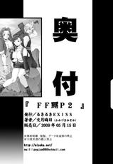 [Ruki Ruki EXISS (Fumizuki Misoka)] FF Naburu oae (Final Fantasy VII) [Digital]-[るきるきEXISS (文月晦日)] FF 嬲 oae (Parodies:Not Set Final Fantasy ファイナルファンタジー VII) [DL版]