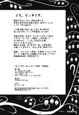 (C75) [Udonko Bitch (Bitch Goigostar)] Kaettekita! Oshiri Kajiri Yarou -Tokusou Han--(C75) [うどん粉ビッチ (ビッチ☆ゴイゴスター)] 帰ってきた！おしりかじり野郎・特装版