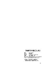 [Cool Palace (Suzumiya Kazuki)] Chikyuu de no Sugoshikata (Yoake Mae Yori Ruriiro na)-[Cool Palace (涼宮和貴)] 地球での過ごし方 (夜明け前より瑠璃色な)