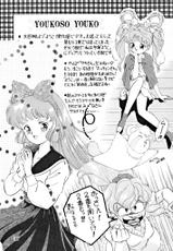 [Team PRINCESS (Ozuno Maho)] PURI2 (Urusei Yatsura , Sailor Moon)-[Team PRINCESS (緒図乃真朋)] PURI2 (うる星やつら、セーラームーン、他)