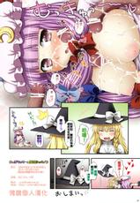 (Reitaisai 8) [ORANGE☆CHANNEL (Aru Ra Une)] Oh! Patchouli and Marisa&#039;s Mushrooms (Touhou Project) [Chinese]-(例大祭8) (同人誌) [ORANGE☆CHANNEL (アル・ラ・ウネ)] おっぱちゅりーと魔理沙のキノコ (東方)