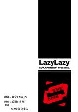 【SENSE汉化小队】(COMIC1☆3)[すかぽん堂] LazyLazy(けいおん[K-ON!])-
