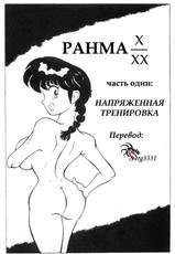 Ranma XXX (Ranma 1/2) [RUS]-
