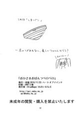 (Heart of Mind) [BlueMage (Aoi Manabu)] Ohisama Opantsu Peropero (Heart Catch Precure!)-(ハートオブマインド) (同人誌) [BlueMage (あおいまなぶ)] おひさまおぱんつペロペロ (ハートキャッチプリキュア！)