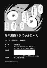 (2011-04) [STUDIO RUNAWAY WOLF (Nakajima Akihiko)] Ore no Kuroneko Maji Nyan Nyan (Ore no Imouto ga Konna ni Kawaii Wake ga Nai)-(2011-04) [STUDIO RUNAWAY WOLF (中島秋彦)] 俺の黒猫マジにゃんにゃん (俺の妹がこんなに可愛いわけがない)