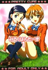 (C66) [Kuroyuki (Kakyouin Chiroru)] Milk Hunters 1 (Futari wa Precure [Pretty Cure]) [Italian]-(C66) [黒雪 (華京院ちろる)] みるくはんたーず 1 (ふたりはプリキュア) [イタリア翻訳]
