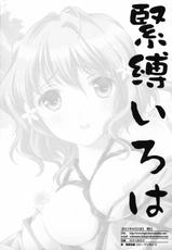 (SC52) [HIGH RISK REVOLUTION (Aizawa Hiroshi)] Kinbaku Iroha (Hanasaku Iroha)-(サンクリ52) (同人誌) [HIGH RISK REVOLUTION (あいざわひろし)] 緊縛いろは (花咲くいろは)