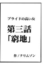 [Crimson Comics] Pride no Takai Onna 2 (Black Cat) [Digital]-[クリムゾンコミックス (カーマイン)] プライドの高い女2 (ブラックキャット) [DL版]