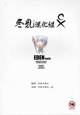(C79) [Kohakutei (Sakai Hamachi)] Eden -Rei10- (Neon Genesis Evangelion) [Chinese]-(C79) [琥珀亭 (堺はまち)] EDEN -Rei10- (新世紀エヴァンゲリオン) 【冬乳汉化组】