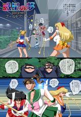 [8 no Ji Club] Wakusei no Yume - Gold Green 1 (Sailor Moon)-[8の字倶楽部] 惑星の夢 ゴールドグリーン1 (セーラームーン)