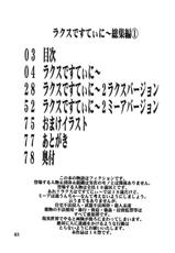 [Studio Q (Natsuka Q-Ya)] Lacus Destiny ~ Soushuuhen 1 (Gundam Seed Destiny)-[すたぢおQ (奈塚Q弥)] ラクスですてにぃ～ 総集編 1 (機動戦士ガンダムSEED DESTINY)