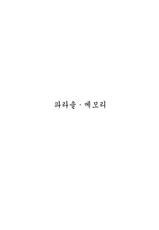 (C80) [Susa no Arashi] Parasol Memory (Touhou Project) (korean)-(C80) [スサノアラシ] パラソル･メモリー (東方)