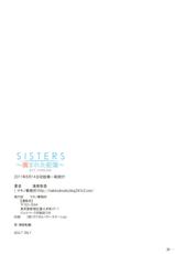 (C80) [Kouzaka-san to Makino Jimusho] SISTERS -Kakusareta Kioku- ACT.1 HARUKA (SISTERS -Natsu no Saigo no Hi-)(CHINESE)-(C80) [神坂さんとマキノ事務所] SISTERS ～隠された記憶～ ACT.1 HARUKA (SISTERS ～夏の最後の日～)(CHINESE)