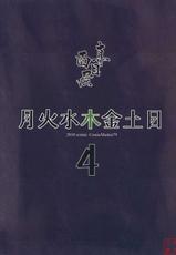 (C79) [Majimeya (Isao)] Getsu Ka Sui Moku Kin Do Nichi 4 (Sailor Moon) [Chinese]-(C79) [真面目屋 (Isao)] 月火水木金土日4 (セーラームーン) [中国翻訳]