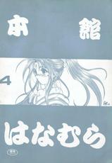 [Ryokan Hanamura (Bau Bau, Aka Marl, ROS)] Honkan wana mura 4 (Oh my goddess!)-[旅館はなむら (ばうばう, ROS, 赤Marl)] 本館はなむら 4 (ああっ女神さまっ)
