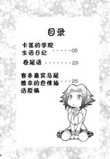(C75) [Tsubasa-tan to Issho (Masuda Inu)] Kallen no Gakuen Seishun Nikki (Code Geass) [Chinese]-(C75) (同人誌) [つばさたんと一緒 (ますだ犬)] カレンの学園青春日記 (コードギアス 反逆のルルーシュ) [黑条汉化]