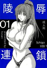 [KUSARI (Aoi Mikku)] Ryoujoku Rensa 01 (Ichigo 100%) [Portuguese-BR]-[KUSARI (アオイみっく)] 陵辱連鎖01 (いちご100%) [ポルトガル翻訳]