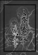 [Niku Drill (Toumasu)] Jingai Shunman Ko no Sho (TW)-[肉ドリル(とーます)] 人外春漫 蟲之書 (繁體翻譯)