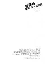 (C80) [MeroMero Melon (Peke)] Kamisama&#039;s Hentai Play Diary 3 (The World God Only Knows) [English] [life4Kaoru]-