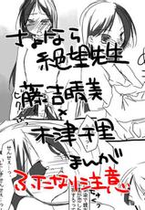 [Miya (Alpshic)] ハルチリ漫画（ふたなり）。 (Sayonara Zetsubou Sensei)-