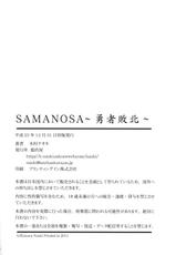 (C81) [Kikuya (Kimura Naoki)] SAMANOSA - Yuusha Haiboku (Dragon Quest)-(C81) [姫玖屋 (木村ナオキ)] SAMANOSA ～勇者敗北～ (ドラゴンクエスト (シリーズ))