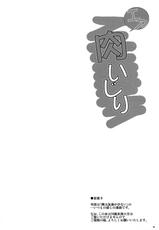 (C81) [Dokomademo Aoi Sora ni Ukabu Niku (Nikusoukyuu)] Air Nikuiziri (Boku wa Tomodachi ga Sukunai) [Chinese] [Nice漢化]-(C81) [何処までも蒼い空に浮かぶ肉。(肉そうきゅー。)] エア肉いじり (僕は友達が少ない) [中文] [Nice漢化]