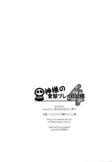 (C81) [MeroMero Melon (Peke)] Kamisama&#039;s Hentai Play Diary 4 (The World God Only Knows) [Chinese] [Nice漢化]-(C81) [XOXOメロン (ぺけ)] 神様の変態プレイ日記帳 4 (神のみぞ知るセカイ) [中文] [Nice漢化]