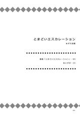 (C80) [Azure Bekkan] Tomadoi Escalation (Yotsubato!) [English]-