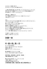 (C81) [TUKIBUTO] HI-Gin no Saji, Kuroi Tsuki (Touhou Project)[CHINESE]-[刻痕汉化组](C81)[TUKIBUTO]HI-銀の匙、黒い月(東方)