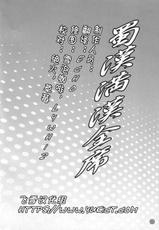 (C73) [DIOGENES CLUB (Haikawa Hemlen)] Shokukan Mankan Zenseki (Ikki-Tousen [Battle Vixens]) [Chinese]-(C73) [ディオゲネスクラブ (灰川ヘムレン)] 蜀漢満漢全席 (一騎当千) [中国翻訳]