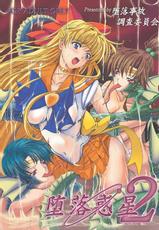 [Darakujiko/Chousaiinkai] Daraku Wakusei 2 (Sailor Moon)-［堕落事故／調査委員会］堕落惑星２（セーラームーン）