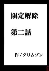 [Crimson Comics] Genteikaijo Limited Cancellation Y (Hatsukoi Limited) (Chinese)-