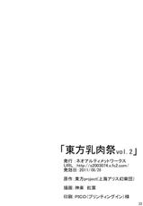 (GCC18) [neo ultimate works (Kagura Kouyou)] Touhou Chichi Nikusai vol.2 (Touhou Project) [Digital]-(GCC18) [ネオアルティメットワークス (神楽紅葉)] 東方乳肉祭 vol.2 (東方Project) [DL版]