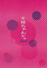 (COMIC1☆6) [enuma elish (Yukimi)] Chie chan To. (Persona 4) [English]-(COMIC1☆6) [enuma elish (ゆきみ)] 千枝ちゃんと。 (ペルソナ4) [英訳]