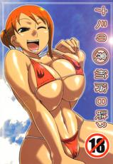 [ACID-HEAD (Murata.)] Nami no Koukai Nisshi Vol. 3 (One Piece) [Chinese]-(C72) [ACID-HEAD (ムラタ。)] ナミの(裏)航海日誌3 (ワンピース) [中国翻訳]