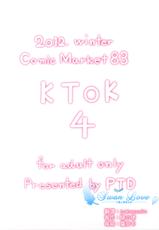 (C83) [PTD (Tatsuhiko)] KTOK 4 (To LOVE-Ru Darkness) [Chinese] [天鵝之戀同人部]-(C83) [PTD (たつひこ)] KTOK 4 (ToLOVEる ダークネス) [中国翻訳]