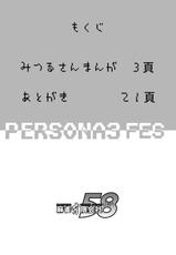 [Mahjong Yugen Co. Ltd 58 (Tabigarasu)] Saigo wa Aegis dakedo Bokura wa Mitsuru-ha F (Persona 3) [Digital]-[Mahjong Yugen Co. Ltd 58 (Tabigarasu)] 最後はアイギスだけど僕らは美鶴派F (ペルソナ3) [Digital]