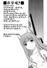 [Banana Saru-en (Shimamoto Harumi)] Dances with Wolves (Spice and Wolf) [Digital]-[ばななサル園 (島本晴海] Dances with Wolves (狼と香辛料) [DL版]